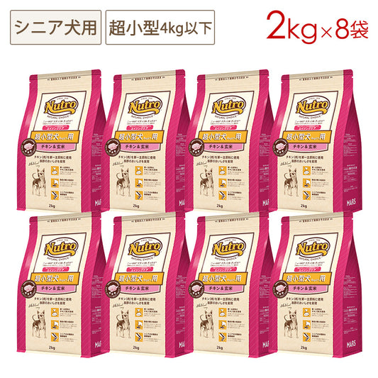 ニュートロ ナチュラルチョイス 超小型犬4kg以下用 エイジングケア チキン&玄米 2kgX8 ND111