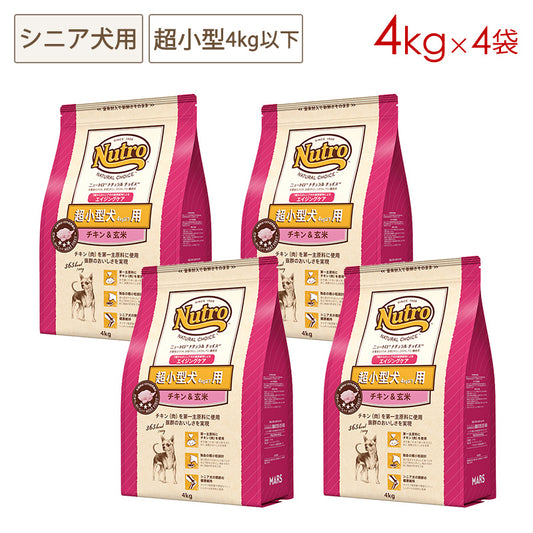 ニュートロ ナチュラルチョイス 超小型犬4kg以下用 エイジングケア チキン&玄米 4kgX4 ND112