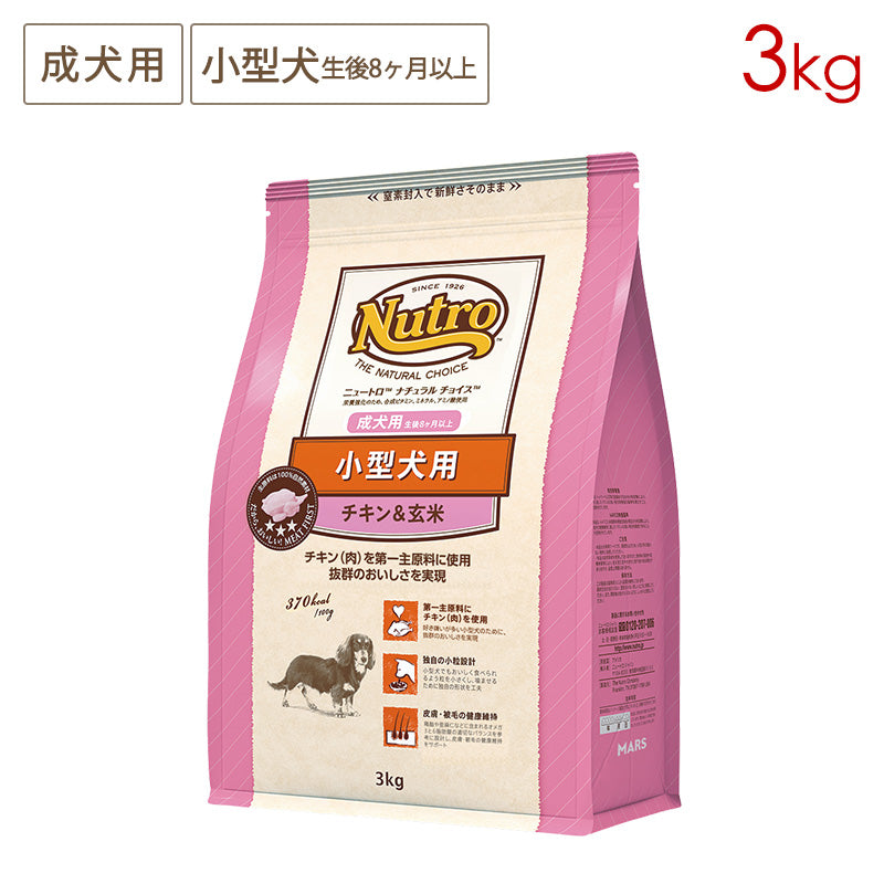 ニュートロ ナチュラルチョイス 小型犬用 成犬用 生後8ヶ月以上 チキン&玄米 3kg ND115