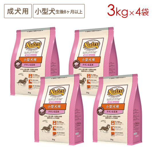 ニュートロ ナチュラルチョイス 小型犬用 成犬用 生後8ヶ月以上 チキン&玄米 3kgX4 ND115