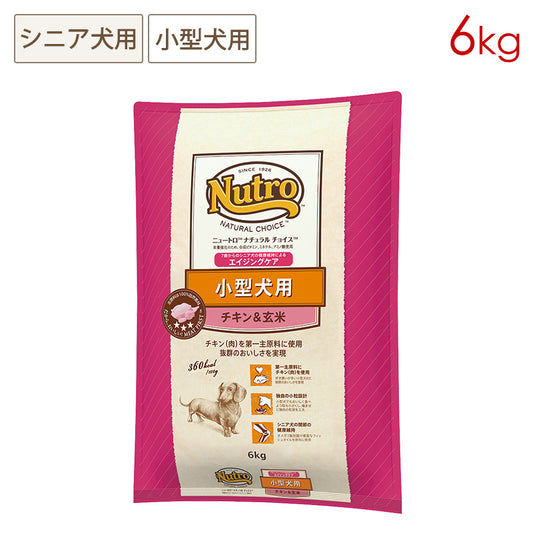 ニュートロ ナチュラルチョイス 小型犬用 エイジングケア チキン&玄米 6kg ND120