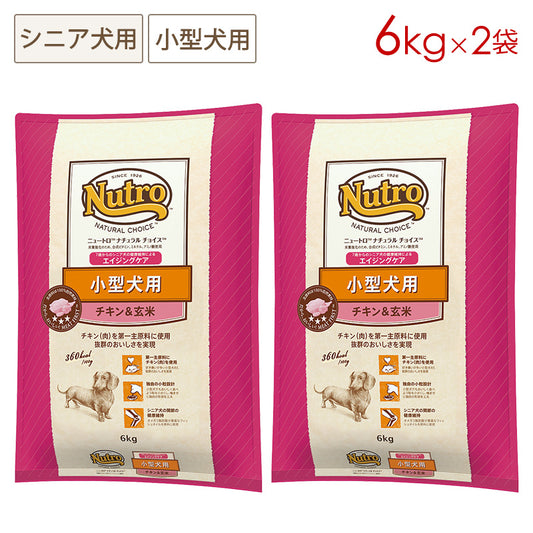 ニュートロ ナチュラルチョイス 小型犬用 エイジングケア チキン&玄米 6kgX2 ND120