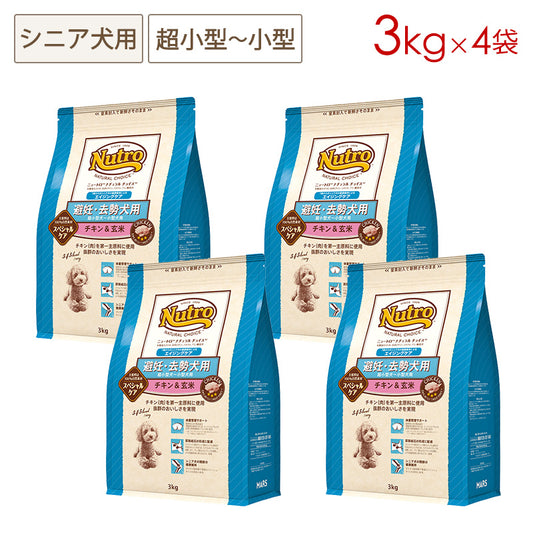 ニュートロ ナチュラルチョイス 避妊・去勢犬用 超小型犬~小型犬用 エイジングケア チキン&玄米 3kgX4 ND316