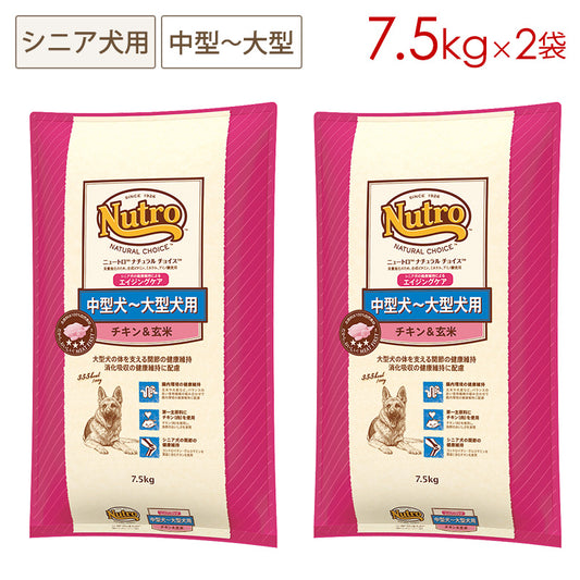 ニュートロ ナチュラルチョイス 中型犬~大型犬用 エイジングケア チキン&玄米 7.5kgX2 ND333