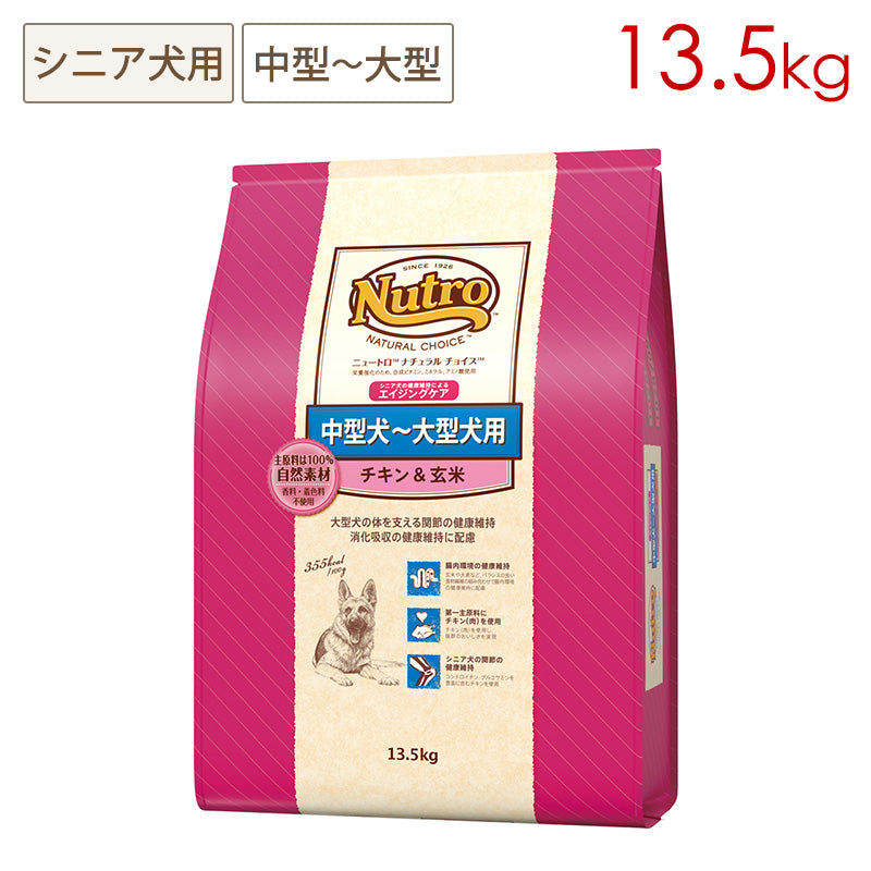 ニュートロ ナチュラルチョイス 中型犬~大型犬用 エイジングケア チキン&玄米 13.5kg ND334