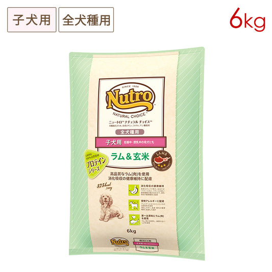 ニュートロ ナチュラルチョイス ラム&玄米 子犬用 全犬種用 6kg ND365