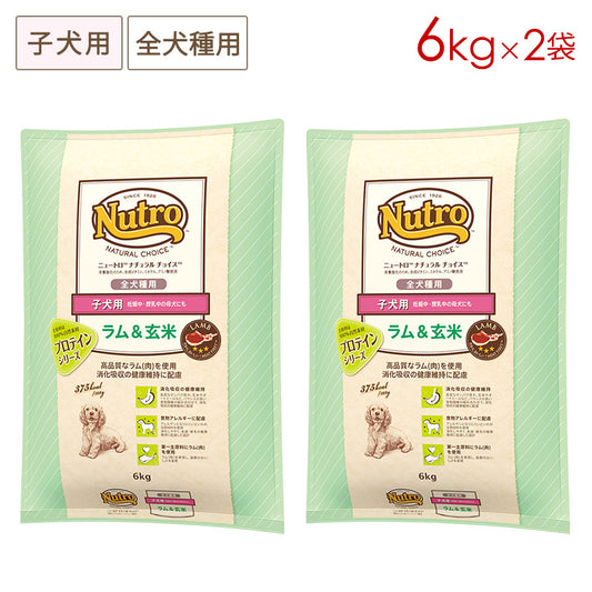 ニュートロ ナチュラルチョイス ラム&玄米 子犬用 妊娠中・授乳中の母犬にも 全犬種用 6kgX2 ND365