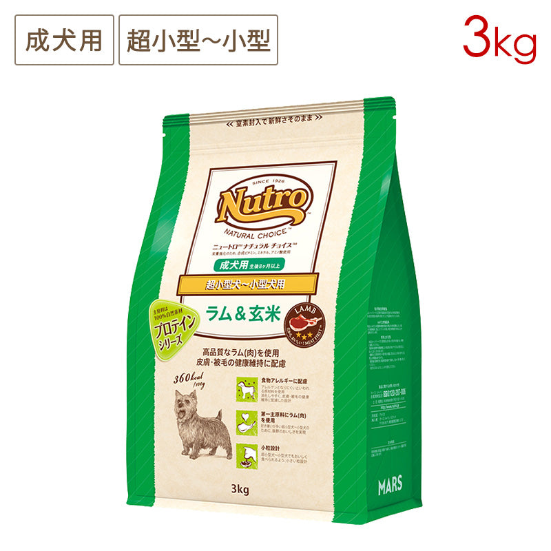ニュートロ ナチュラルチョイス ラム&玄米 超小型犬~小型犬用 成犬用 3kg ND368