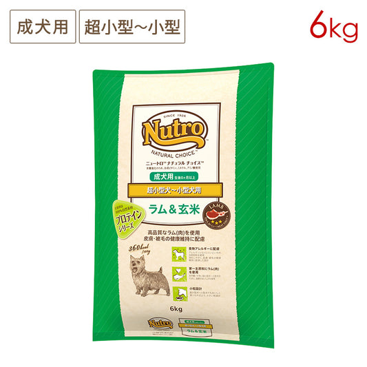 ニュートロ ナチュラルチョイス ラム&玄米 超小型犬~小型犬用 成犬用 6kg ND369