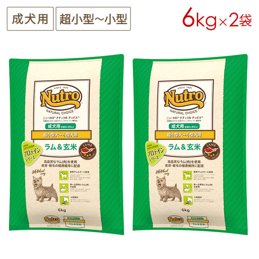 ニュートロ ナチュラルチョイス ラム&玄米 超小型犬~小型犬用 成犬用 6kgX2 ND369
