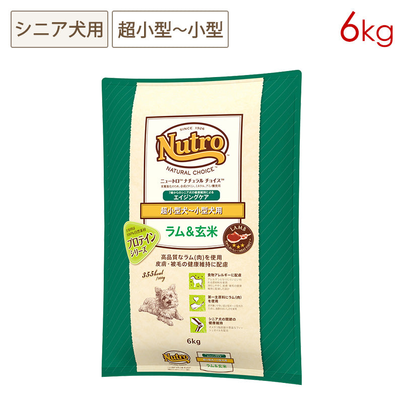 ニュートロ ナチュラルチョイス ラム&玄米 超小型犬~小型犬用 エイジングケア 6kg ND373