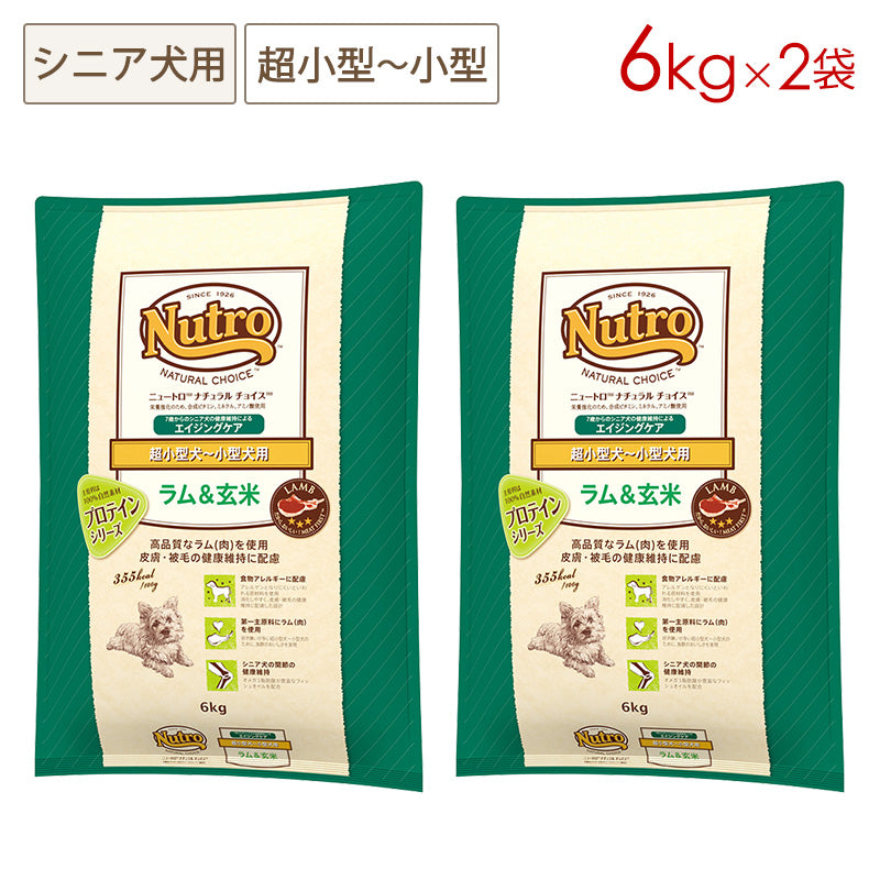 ニュートロ ナチュラルチョイス ラム&玄米 超小型犬~小型犬用 エイジングケア 6kgX2 ND373