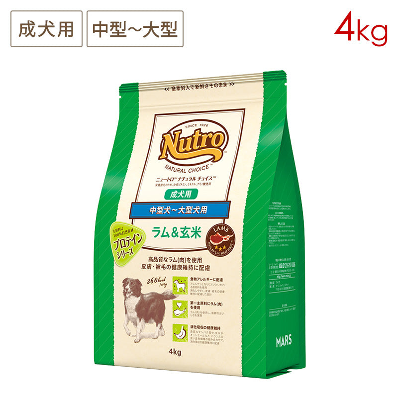 ニュートロ ナチュラルチョイス ラム&玄米 中型犬~大型犬用 成犬用 4kg ND376