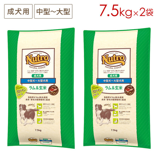ニュートロ ナチュラルチョイス ラム&玄米 中型犬~大型犬用 成犬用 7.5kgX2 ND377