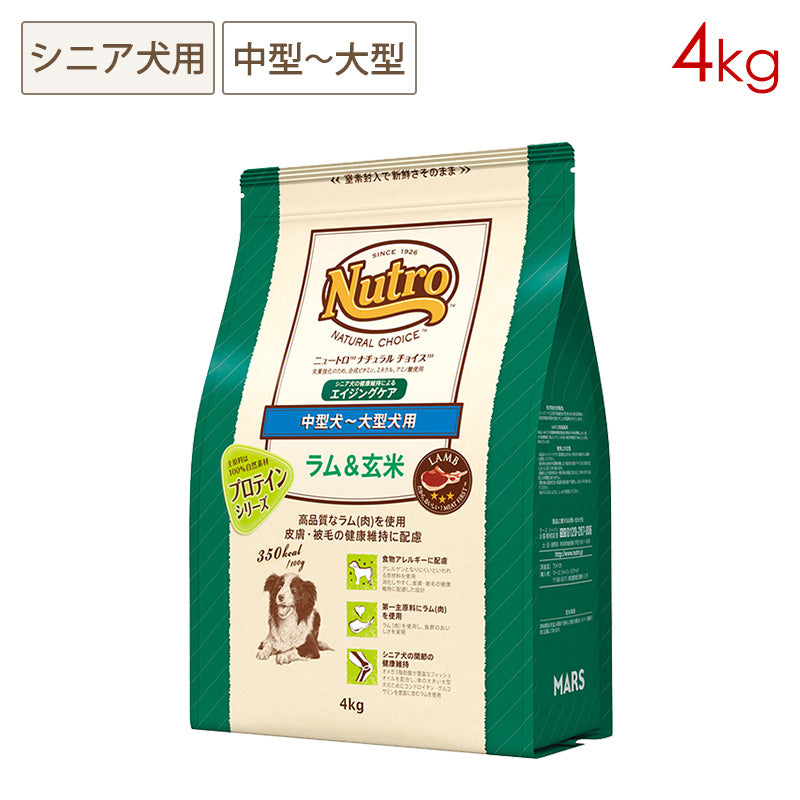 ニュートロ ナチュラルチョイス ラム&玄米 中型犬~大型犬用 エイジングケア 4kg ND381