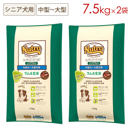 ニュートロ ナチュラルチョイス ラム&玄米 中型犬~大型犬用 エイジングケア 7.5kgX2 ND382