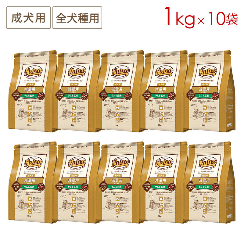 ニュートロ ナチュラルチョイス 減量用 全犬種用 成犬用 ラム&玄米 1kgX10 ND385