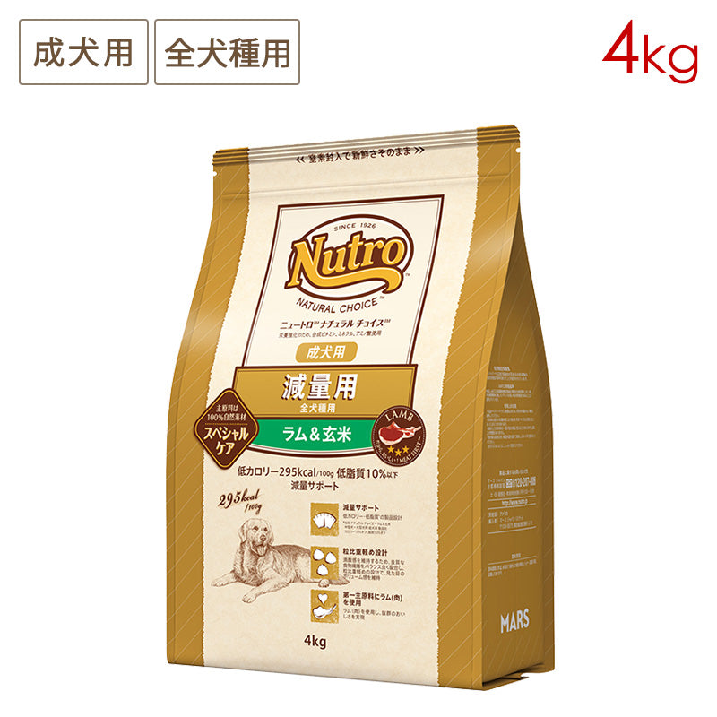 ニュートロ ナチュラルチョイス 減量用 全犬種用 成犬用 ラム&玄米 4kg ND387