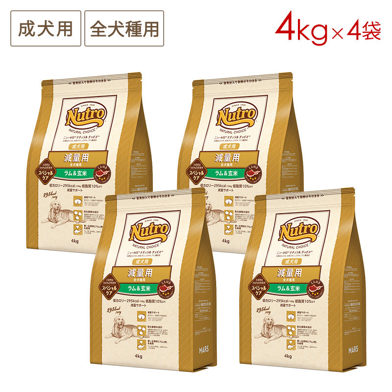 ニュートロ ナチュラルチョイス 減量用 全犬種用 成犬用 ラム&玄米 4kgX4 ND387