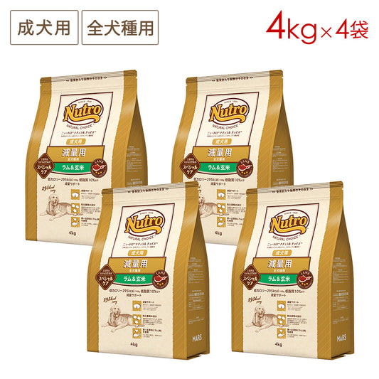 ニュートロ ナチュラルチョイス 減量用 全犬種用 成犬用 ラム&玄米 4kgX4 ND387