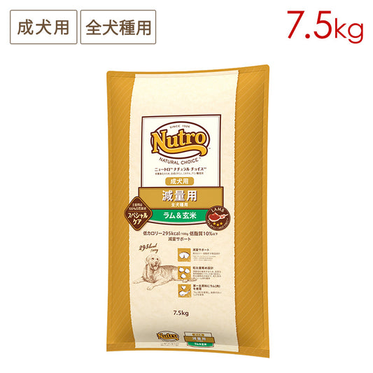 ニュートロ ナチュラルチョイス 減量用 全犬種用 成犬用 ラム&玄米 7.5kg ND388