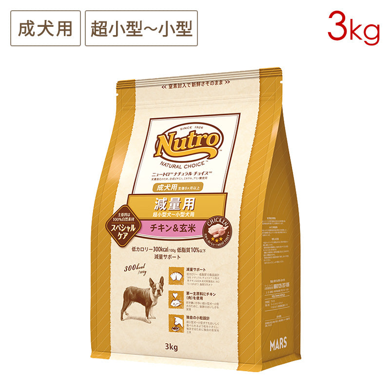 ニュートロ ナチュラルチョイス 減量用 超小型犬~小型犬用 成犬用 チキン&玄米 3kg ND404