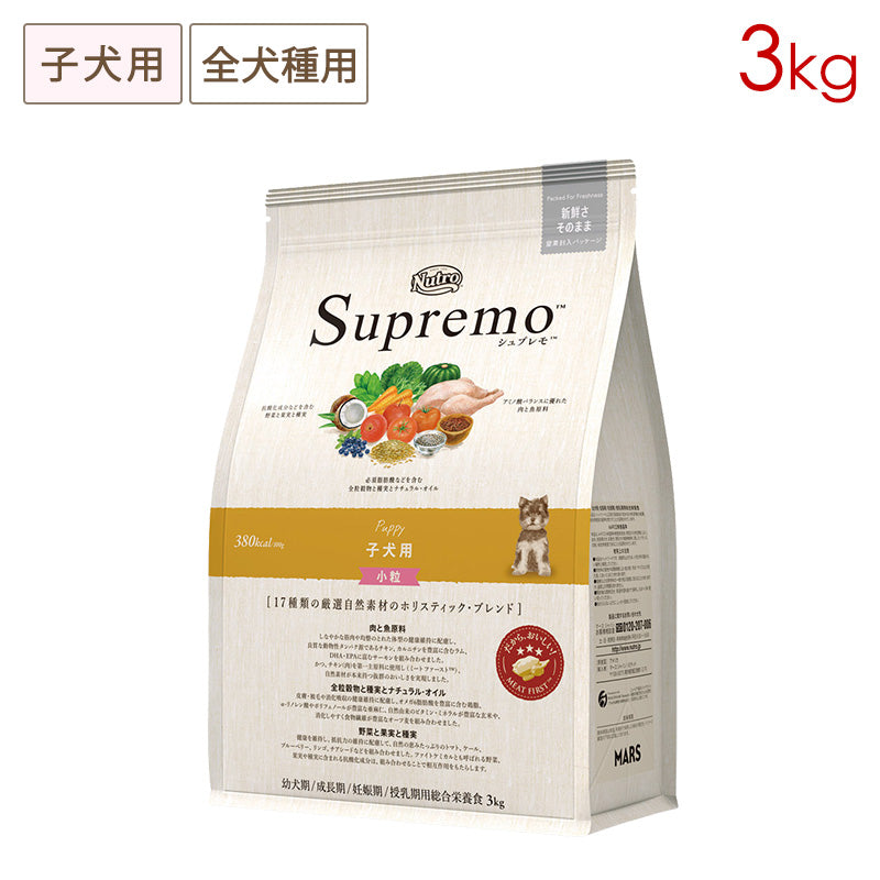 ニュートロ シュプレモ 子犬用 小粒 3kg NS103