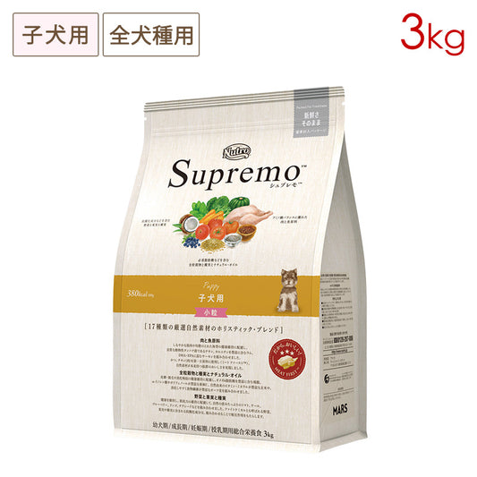 ニュートロ シュプレモ 子犬用 小粒 3kg NS103