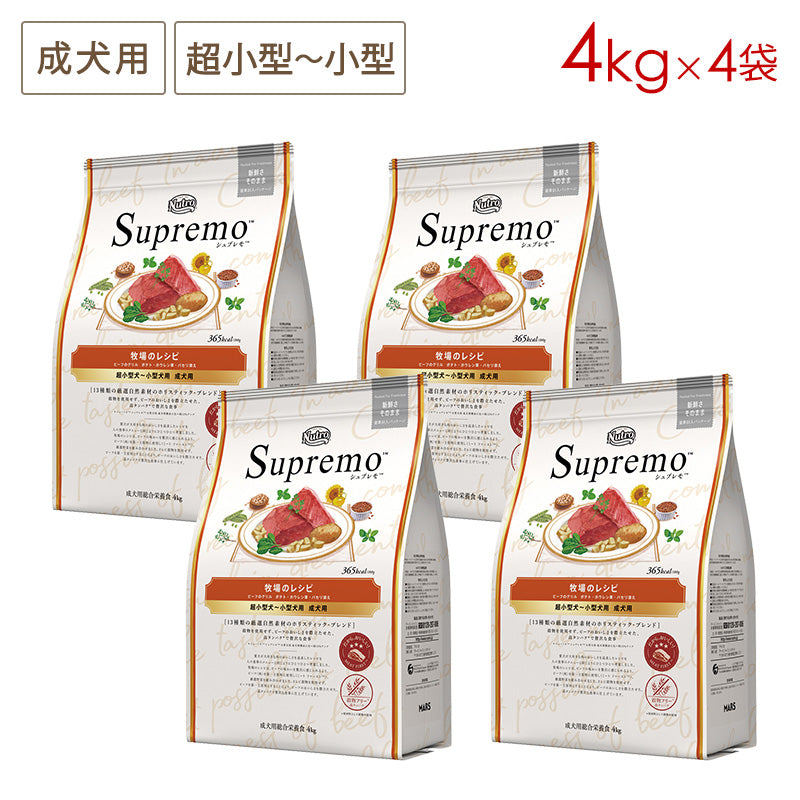 ニュートロ シュプレモ 超小型犬~小型犬用 成犬用 牧場のレシピ ビーフ 4kgX4 NS208