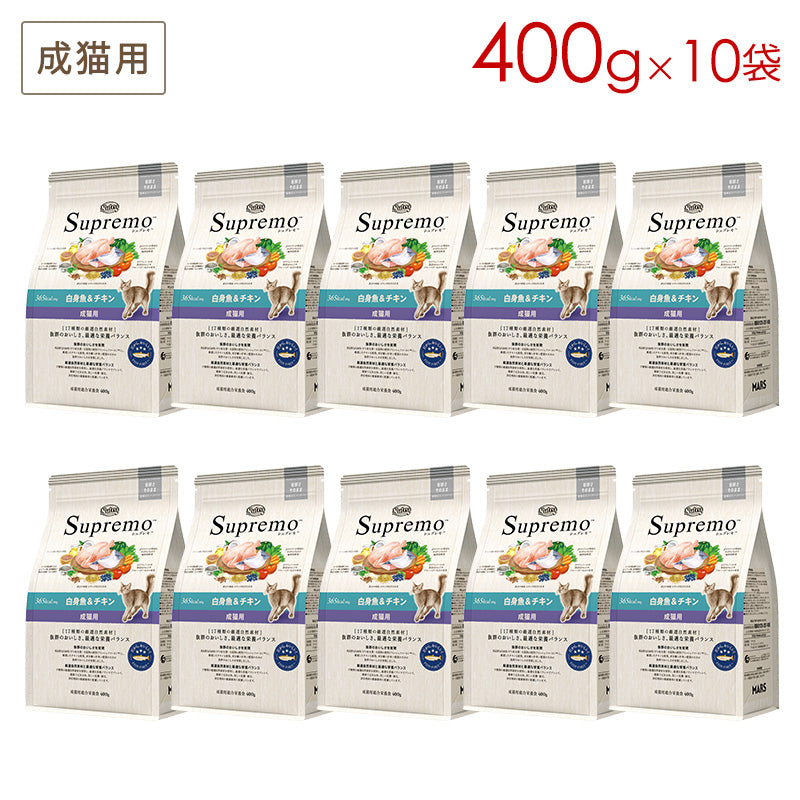 ニュートロ シュプレモ 成猫用 白身魚&チキン 400g×10袋 NS511