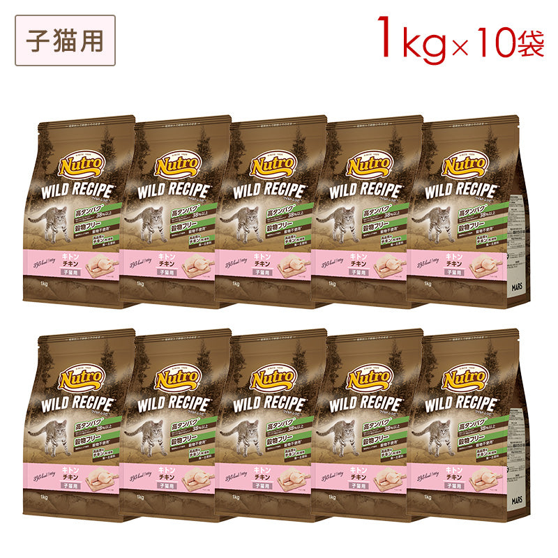ニュートロ キャット ワイルド レシピ キトン チキン 子猫用 1kgX10 NW203
