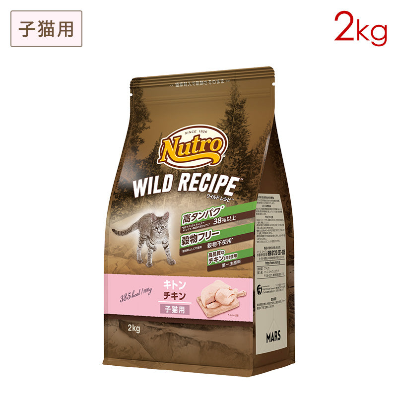 ニュートロ キャット ワイルド レシピ キトン チキン 子猫用 2kg NW204
