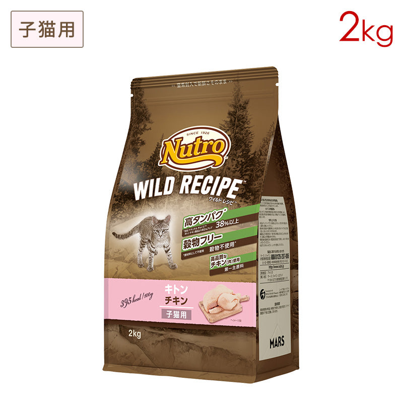 ニュートロ キャット ワイルド レシピ キトン チキン 子猫用 2kg NW204