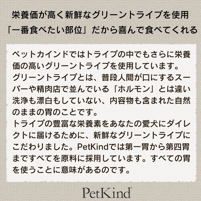 Pet Kind ペットカインド トライプドライ グリーントライプ&ワイルドサーモン 11.34kg 全年齢対応 全犬種用 (取り寄せ可/5営業日以内に発送予定)