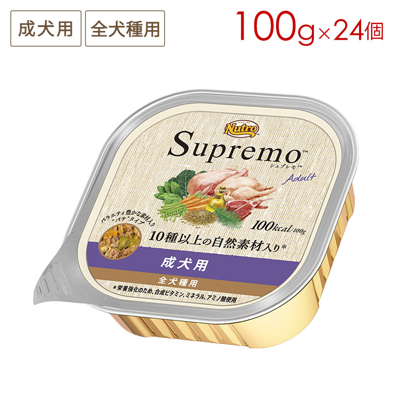 ニュートロ シュプレモ 成犬用 トレイ 100g×24個 正規品 SPW14