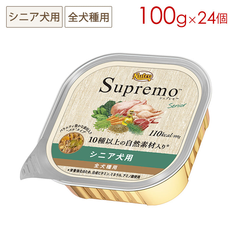 ニュートロ シュプレモ シニア犬用 トレイ 100g×24個 正規品 SPW1