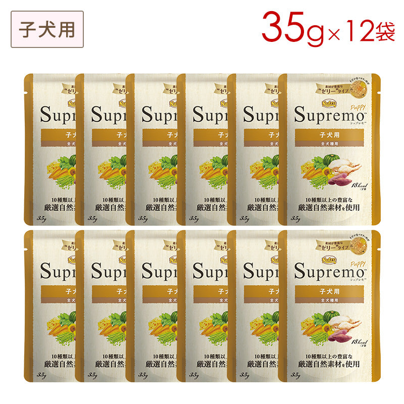 ニュートロ シュプレモ 子犬用 ミニパウチ 35g×12袋 SPW30