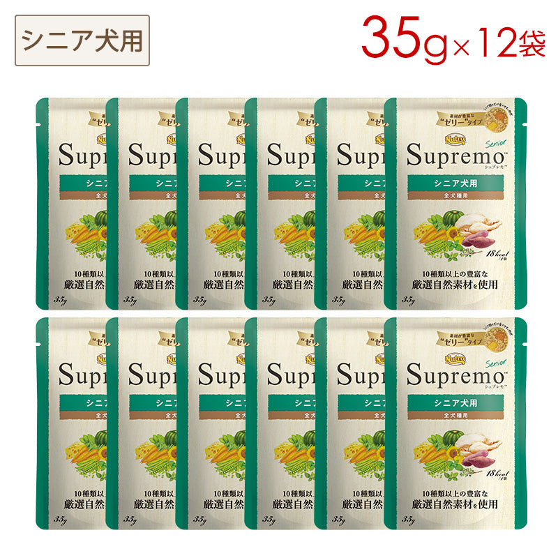 ニュートロ シュプレモ シニア犬用 ミニパウチ 35g×12袋 SPW32
