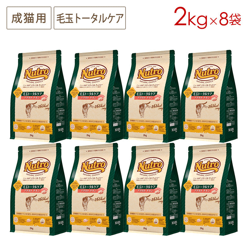 ニュートロ ナチュラルチョイス キャット 毛玉トータルケア アダルト