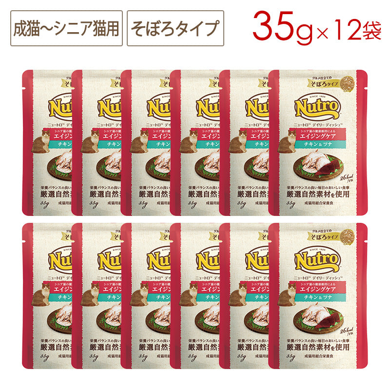 ニュートロ キャット デイリー ディッシュ エイジングケア チキン&ツナ グルメ仕立てのそぼろタイプ パウチ 35g×12袋 NCW22