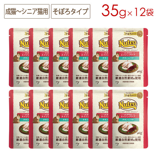 ニュートロ キャット デイリー ディッシュ エイジングケア チキン&ツナ グルメ仕立てのそぼろタイプ パウチ 35g×12袋 NCW22