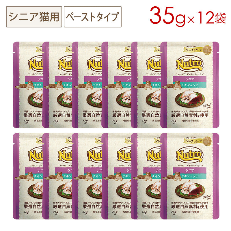 ニュートロ キャット デイリー ディッシュ シニア猫用 チキン&ツナ クリーミーなペーストタイプ パウチ 35g×12袋 NCW23