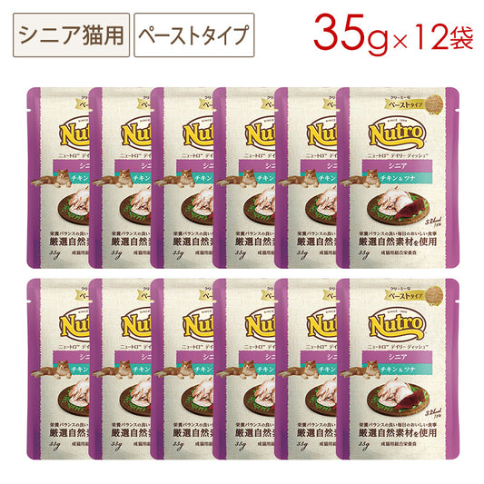 ニュートロ キャット デイリー ディッシュ シニア猫用 チキン&ツナ クリーミーなペーストタイプ パウチ 35g×12袋 NCW23