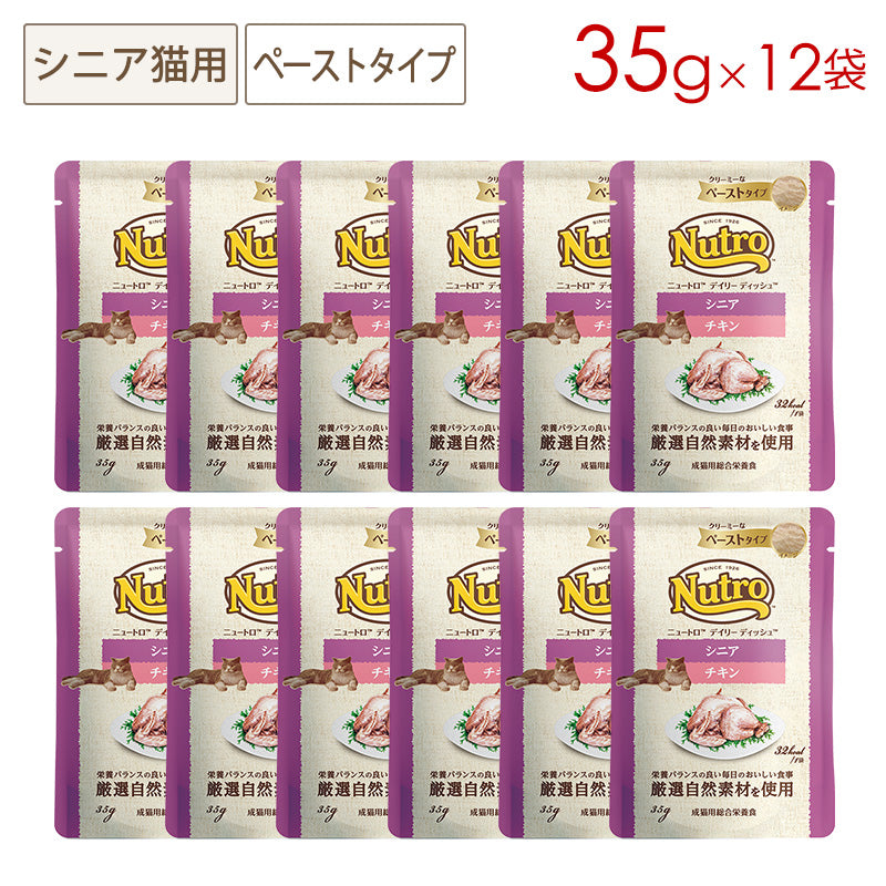 ニュートロ キャット デイリー ディッシュ シニア猫用 チキン クリーミーなペーストタイプ パウチ 35g×12袋 NCW27