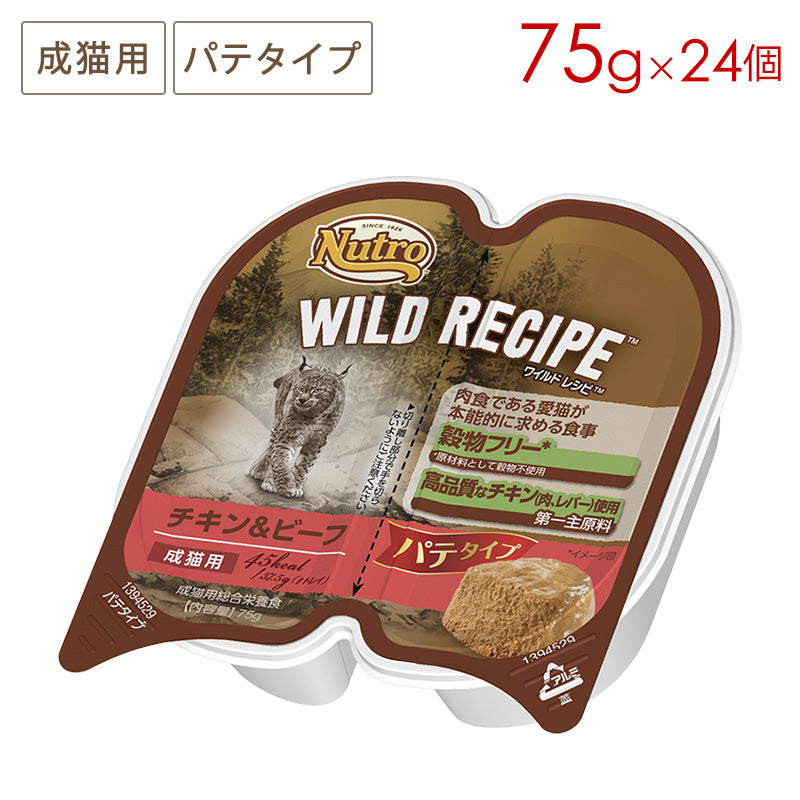 ニュートロ キャット ワイルド レシピ 成猫用 チキン&ビーフ パテタイプ トレイ 75gX24 NCWW02 (5営業日以内に発送予定)