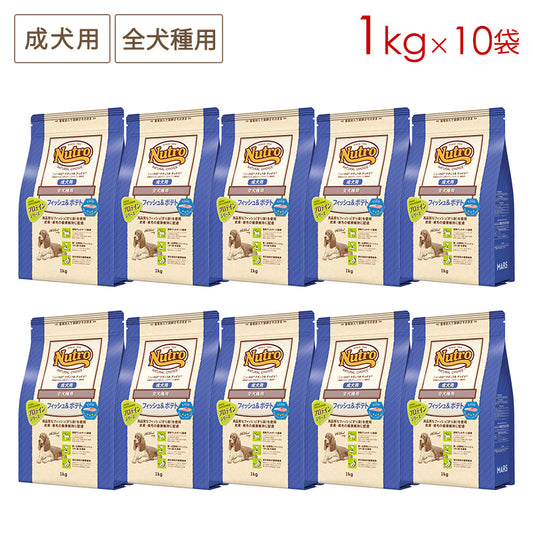 ニュートロ ナチュラルチョイス フィッシュ&ポテト 全犬種用 成犬用 1kgX10 ND221