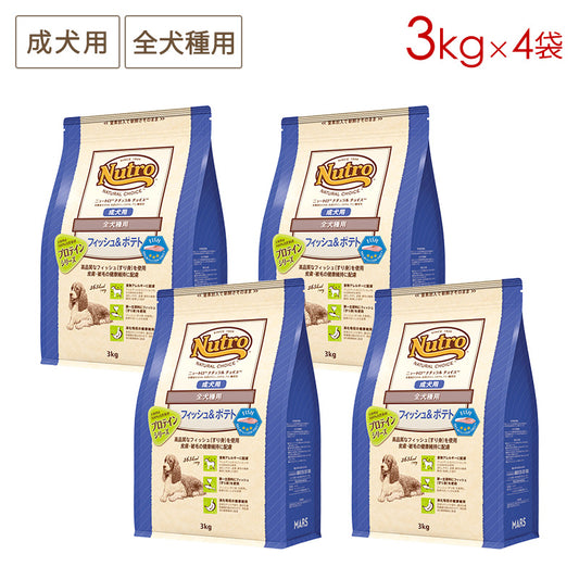 ニュートロ ナチュラルチョイス フィッシュ&ポテト 全犬種用 成犬用 3kgX4 ND222