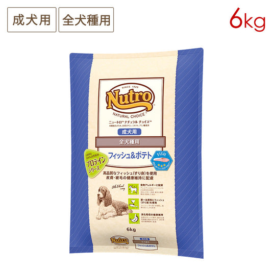 ニュートロ ナチュラルチョイス フィッシュ&ポテト 全犬種用 成犬用 6kg ND223