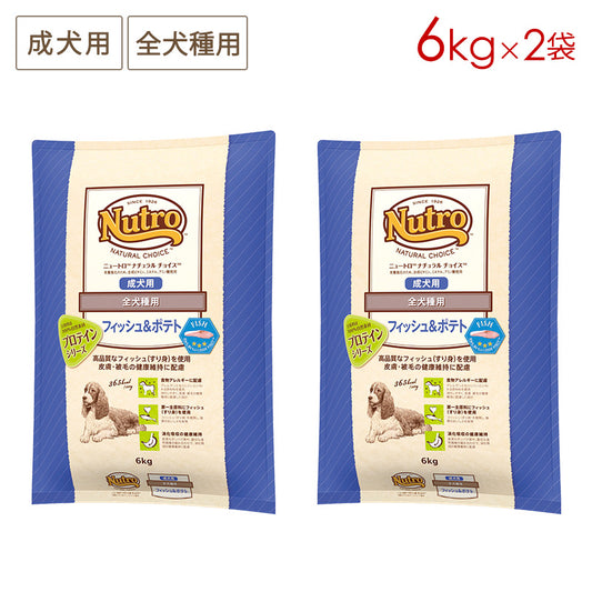 ニュートロ ナチュラルチョイス フィッシュ&ポテト 全犬種用 成犬用 6kgX2 ND223