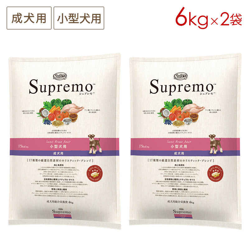 ニュートロ シュプレモ 小型犬用 成犬用 6kgX2 NS109
